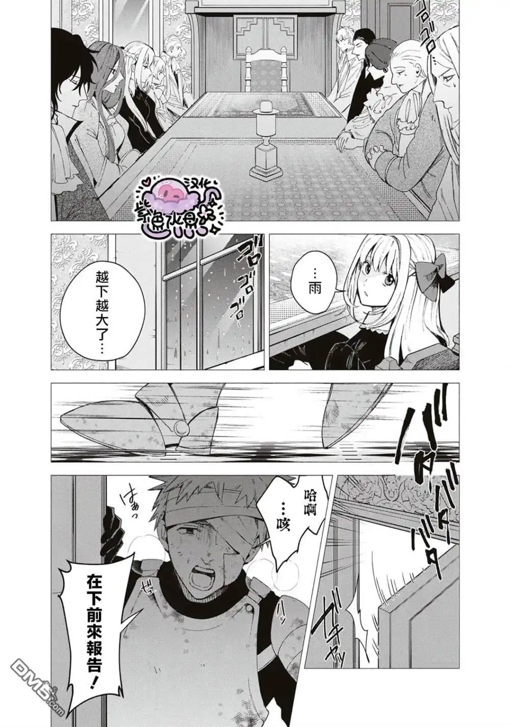 《被卖掉的边境伯爵大小姐却被邻国王太子所溺爱》第1话 第37页