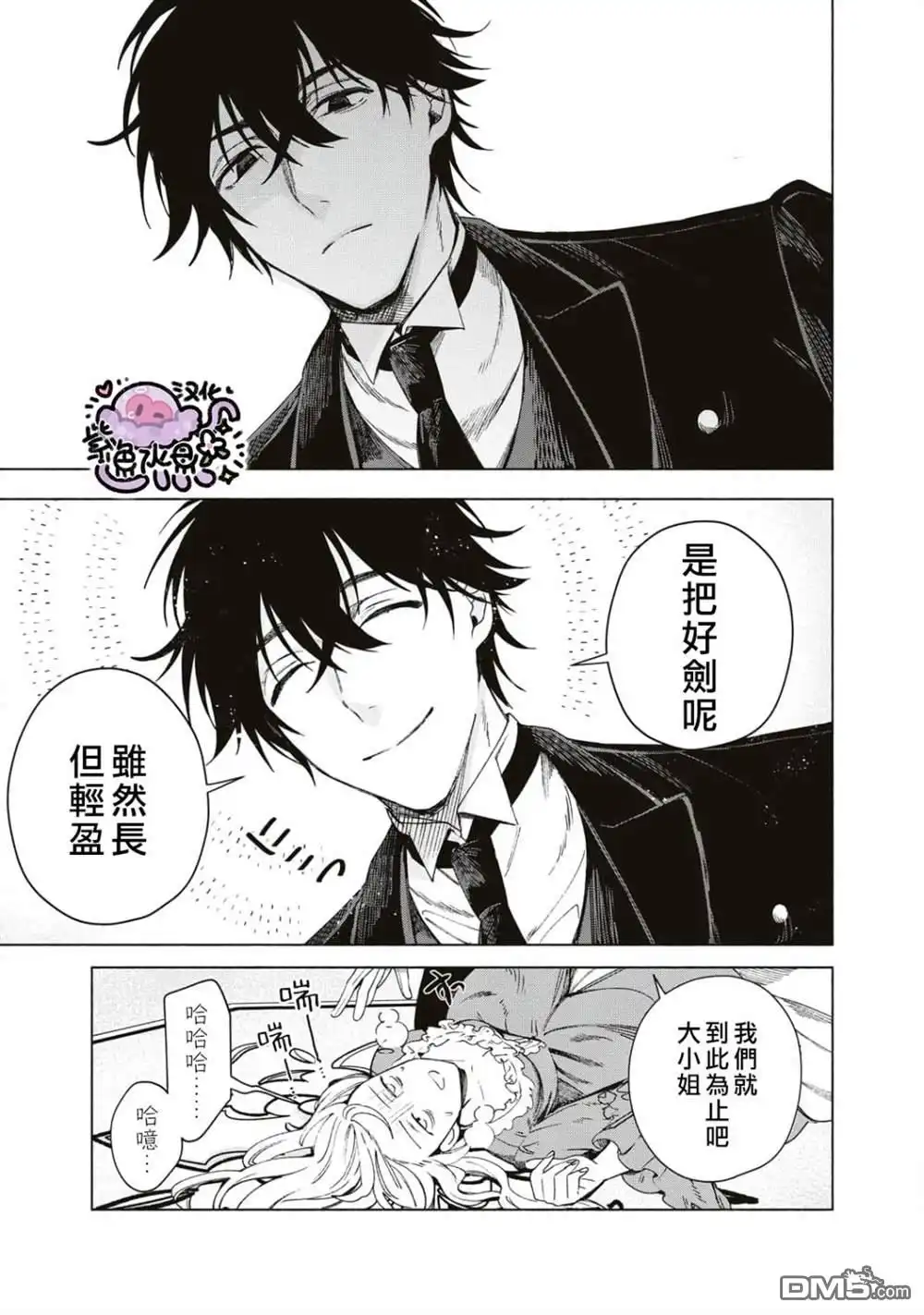 《被卖掉的边境伯爵大小姐却被邻国王太子所溺爱》第1话 第24页