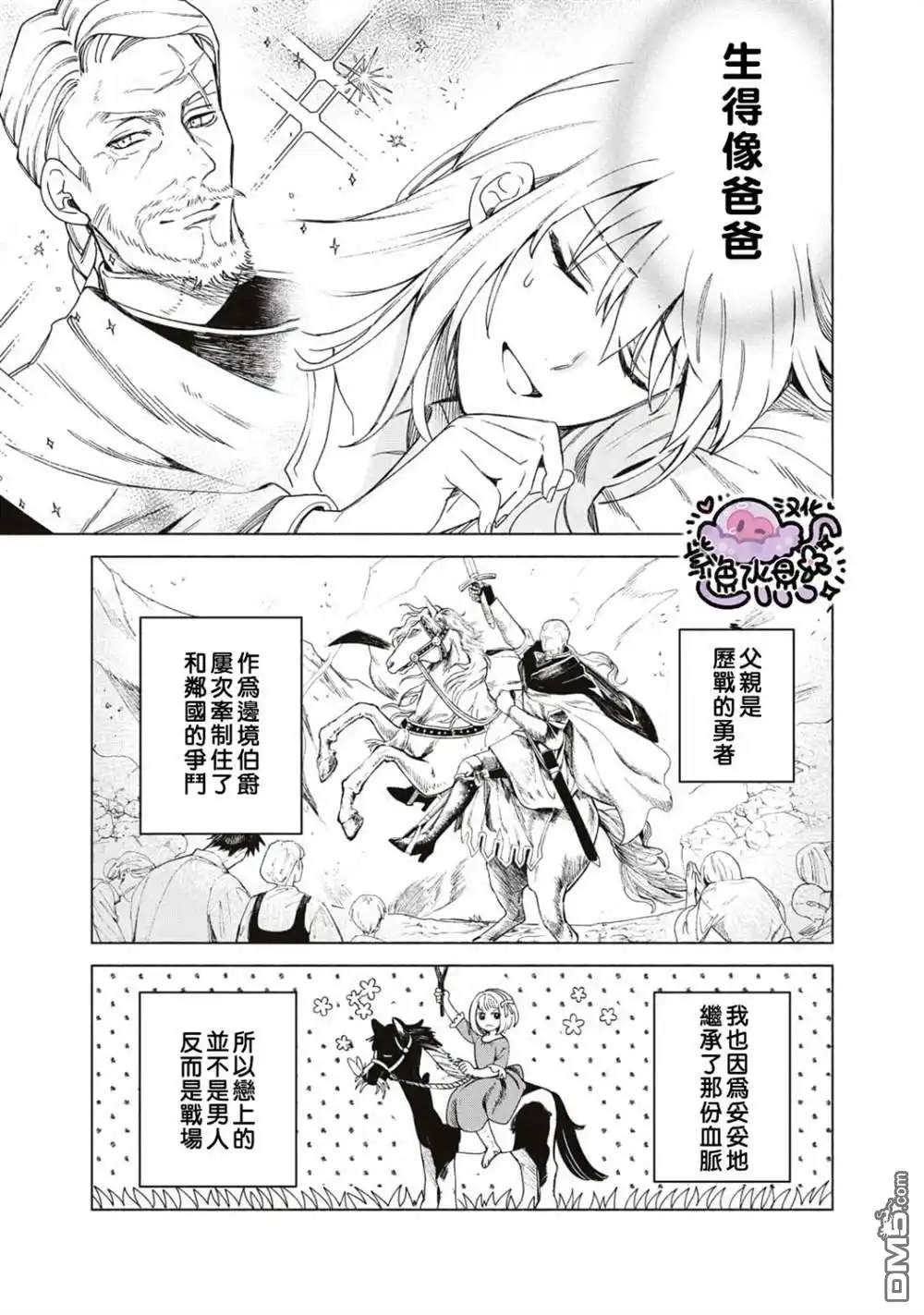 《被卖掉的边境伯爵大小姐却被邻国王太子所溺爱》第1话 第28页