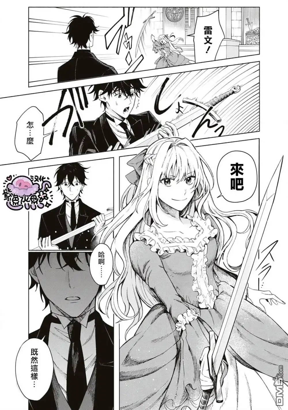 《被卖掉的边境伯爵大小姐却被邻国王太子所溺爱》第1话 第18页