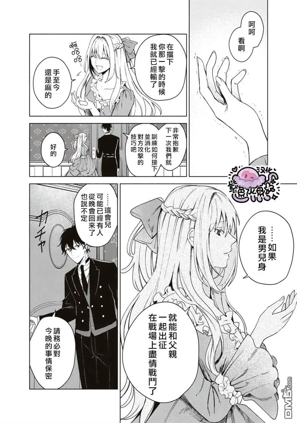 《被卖掉的边境伯爵大小姐却被邻国王太子所溺爱》第1话 第25页