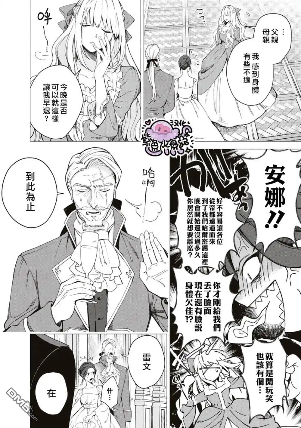 《被卖掉的边境伯爵大小姐却被邻国王太子所溺爱》第1话 第11页