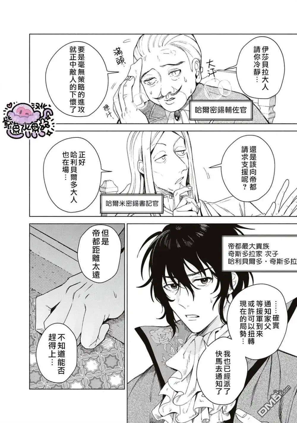 《被卖掉的边境伯爵大小姐却被邻国王太子所溺爱》第1话 第41页