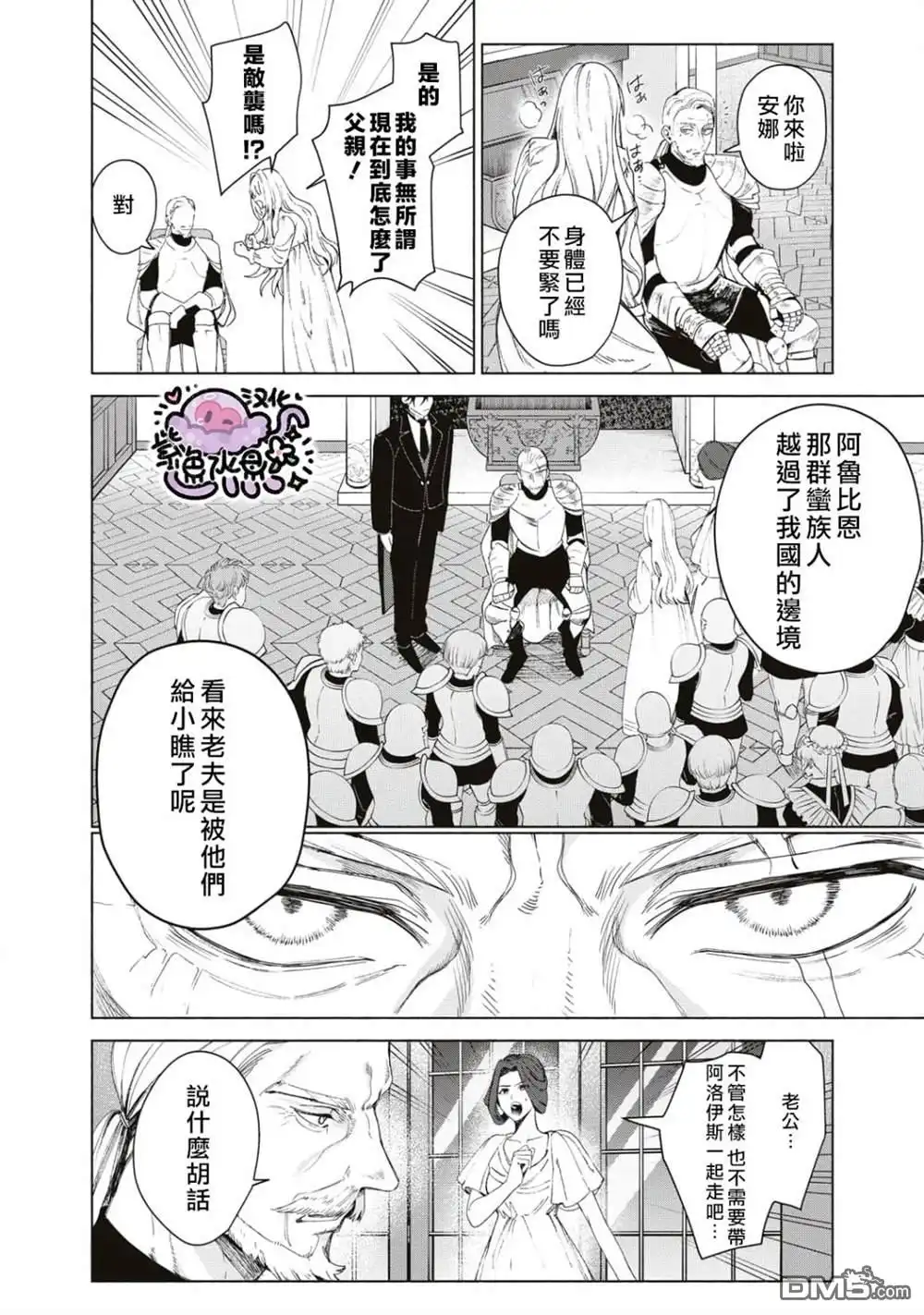 《被卖掉的边境伯爵大小姐却被邻国王太子所溺爱》第1话 第31页