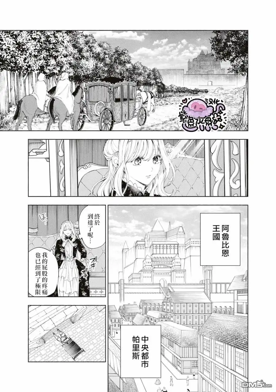 《被卖掉的边境伯爵大小姐却被邻国王太子所溺爱》第10话 第2页