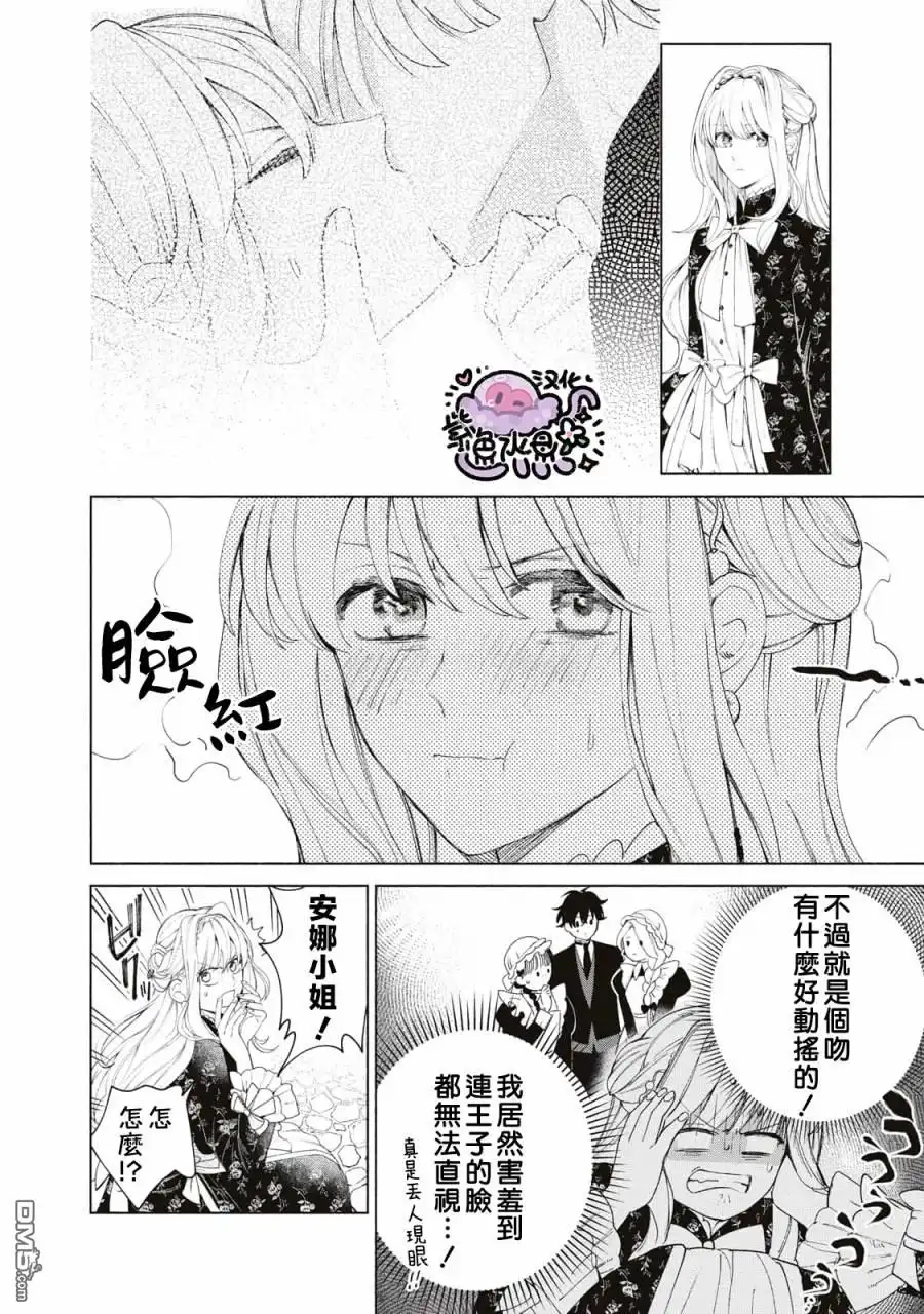 《被卖掉的边境伯爵大小姐却被邻国王太子所溺爱》第10话 第5页