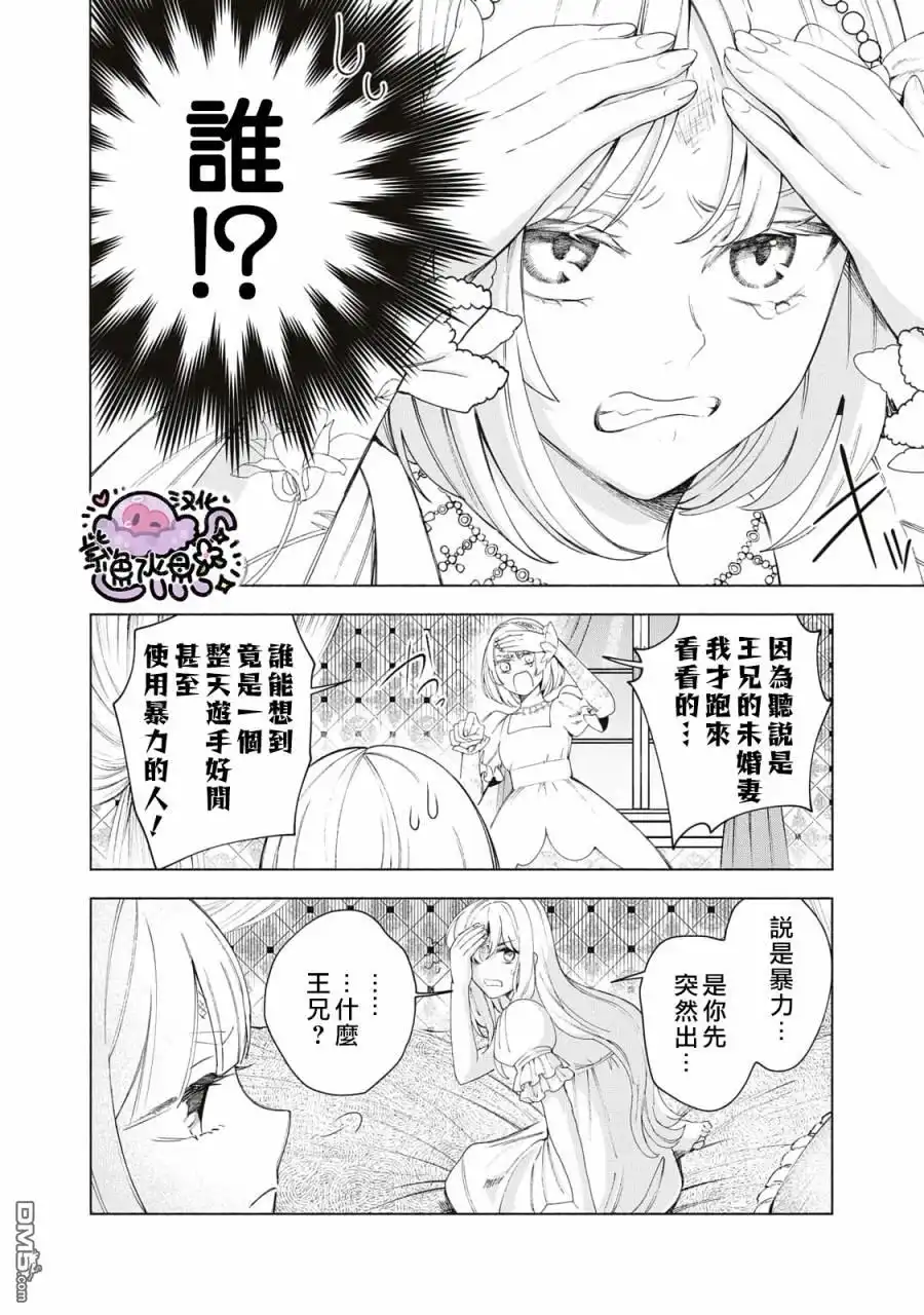 《被卖掉的边境伯爵大小姐却被邻国王太子所溺爱》第10话 第11页