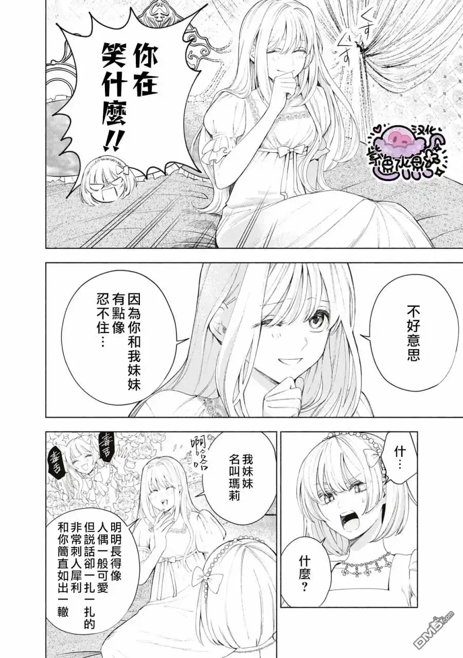 《被卖掉的边境伯爵大小姐却被邻国王太子所溺爱》第10话 第13页