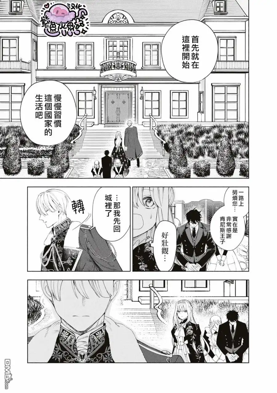 《被卖掉的边境伯爵大小姐却被邻国王太子所溺爱》第10话 第4页