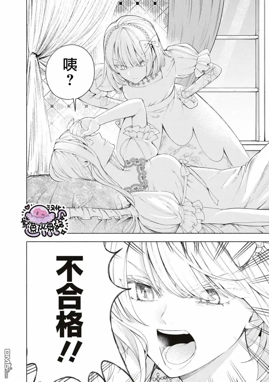 《被卖掉的边境伯爵大小姐却被邻国王太子所溺爱》第10话 第9页