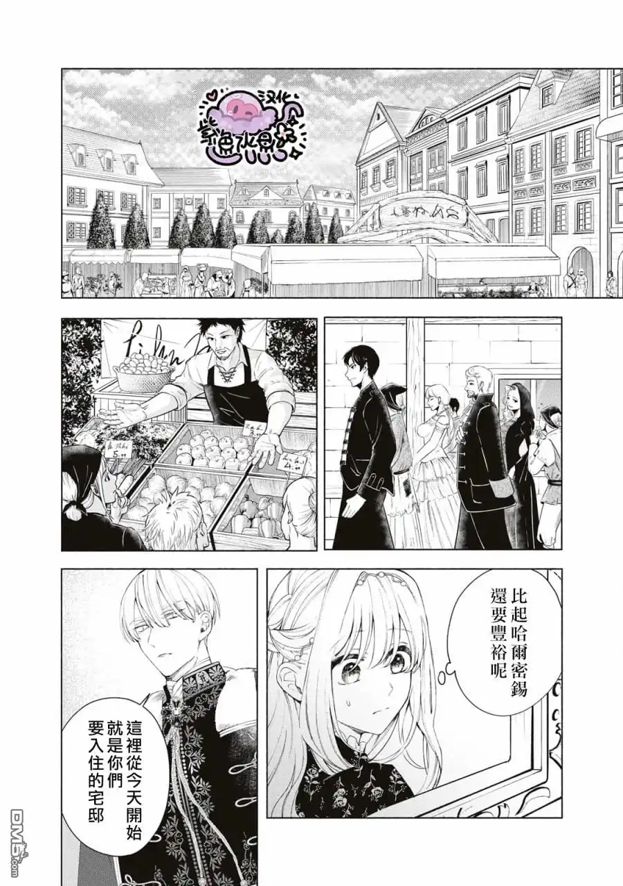 《被卖掉的边境伯爵大小姐却被邻国王太子所溺爱》第10话 第3页