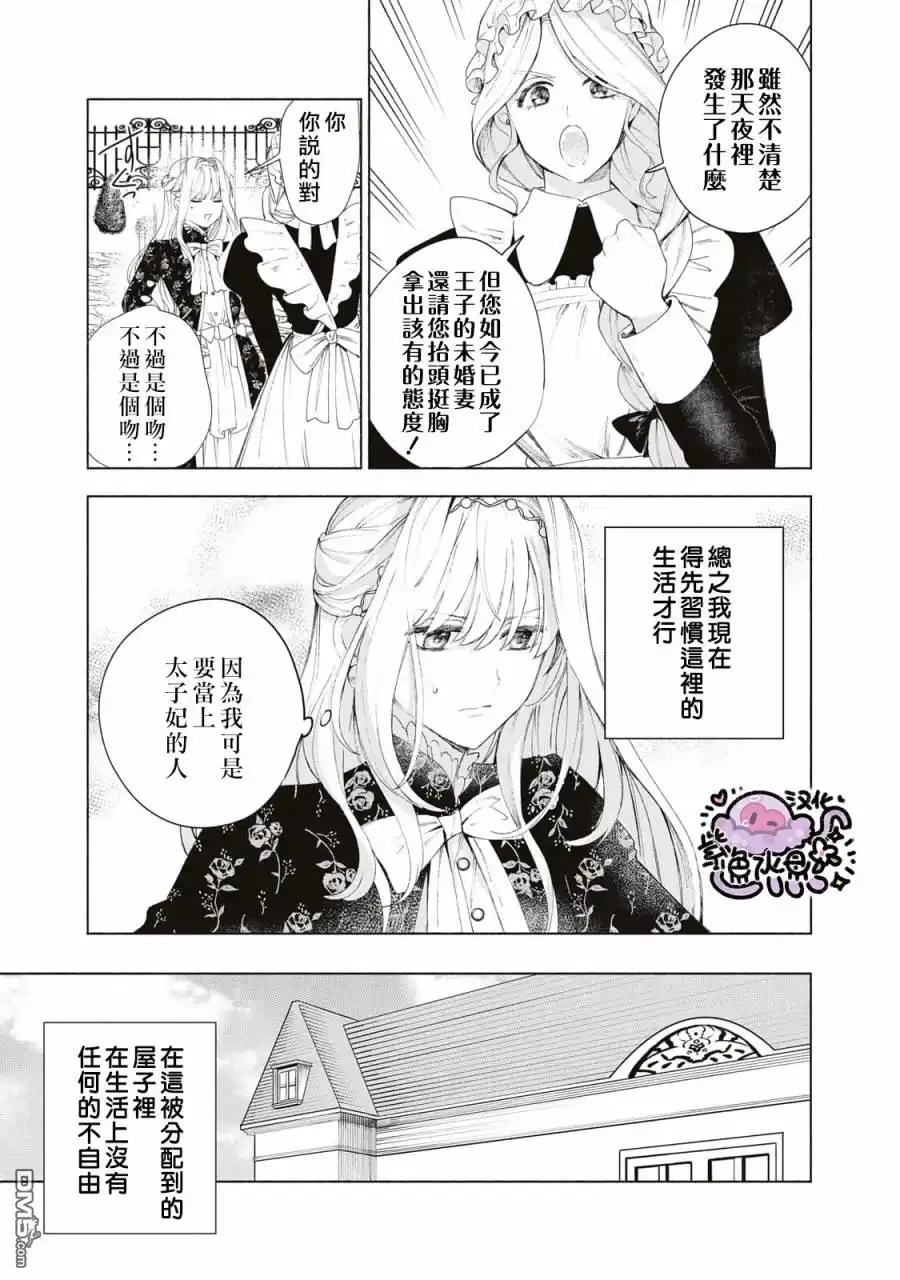 《被卖掉的边境伯爵大小姐却被邻国王太子所溺爱》第10话 第6页