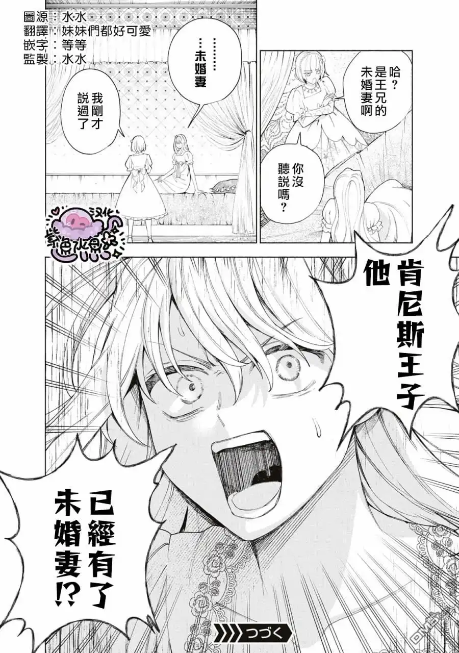 《被卖掉的边境伯爵大小姐却被邻国王太子所溺爱》第10话 第15页