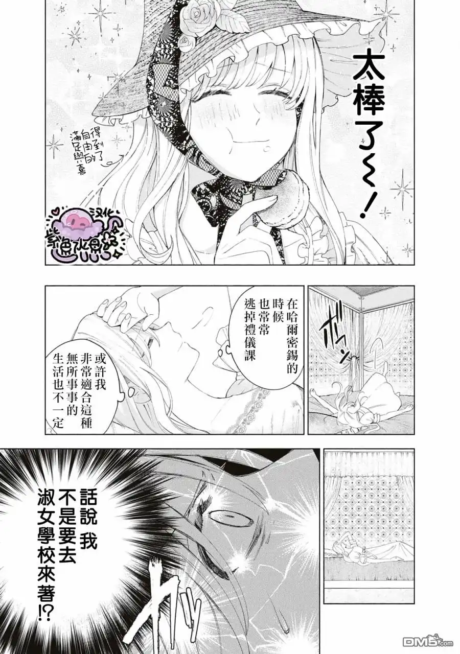《被卖掉的边境伯爵大小姐却被邻国王太子所溺爱》第10话 第8页