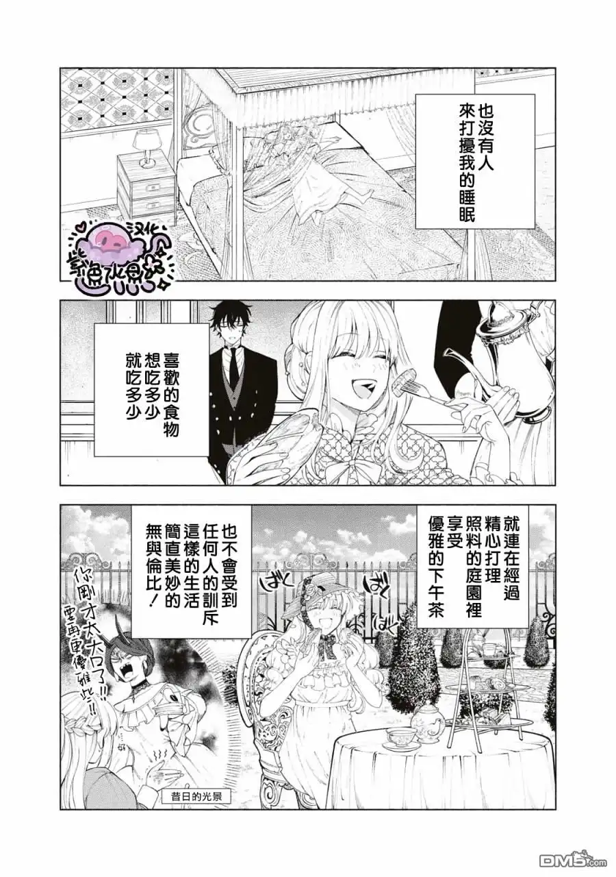 《被卖掉的边境伯爵大小姐却被邻国王太子所溺爱》第10话 第7页