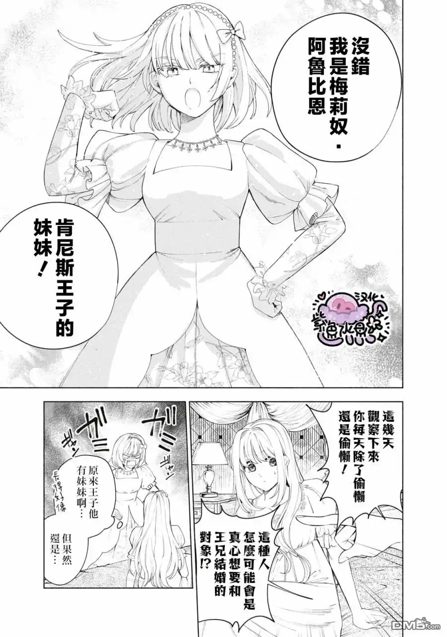 《被卖掉的边境伯爵大小姐却被邻国王太子所溺爱》第10话 第12页