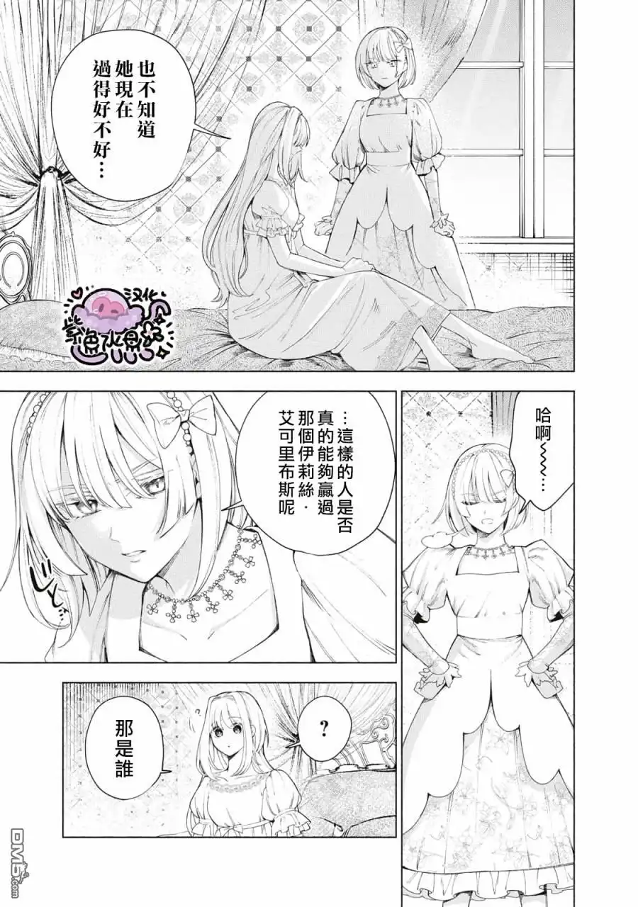 《被卖掉的边境伯爵大小姐却被邻国王太子所溺爱》第10话 第14页
