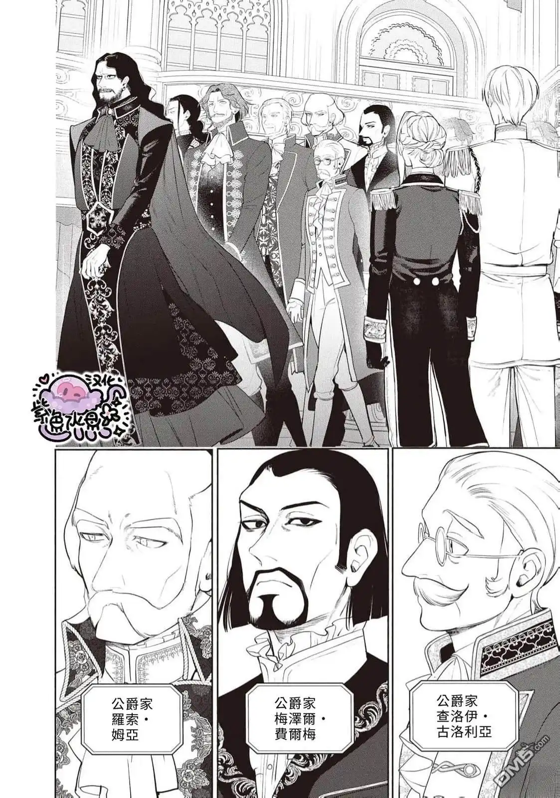 《被卖掉的边境伯爵大小姐却被邻国王太子所溺爱》第102话 第3页