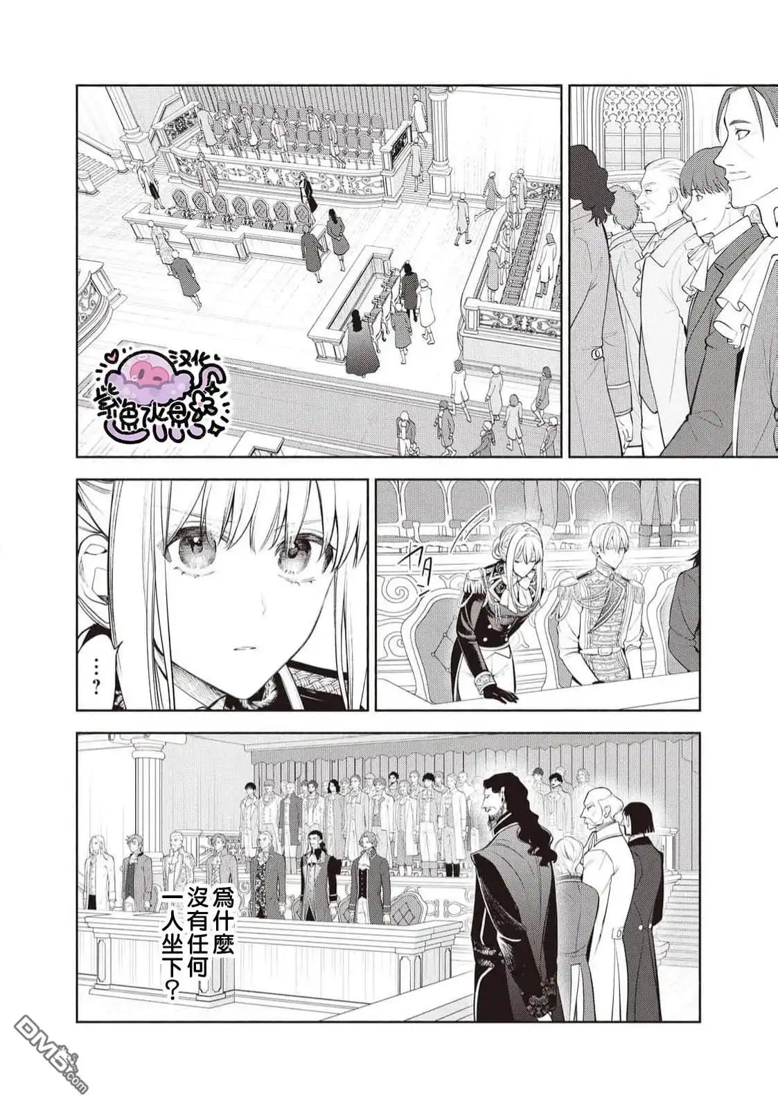 《被卖掉的边境伯爵大小姐却被邻国王太子所溺爱》第102话 第5页