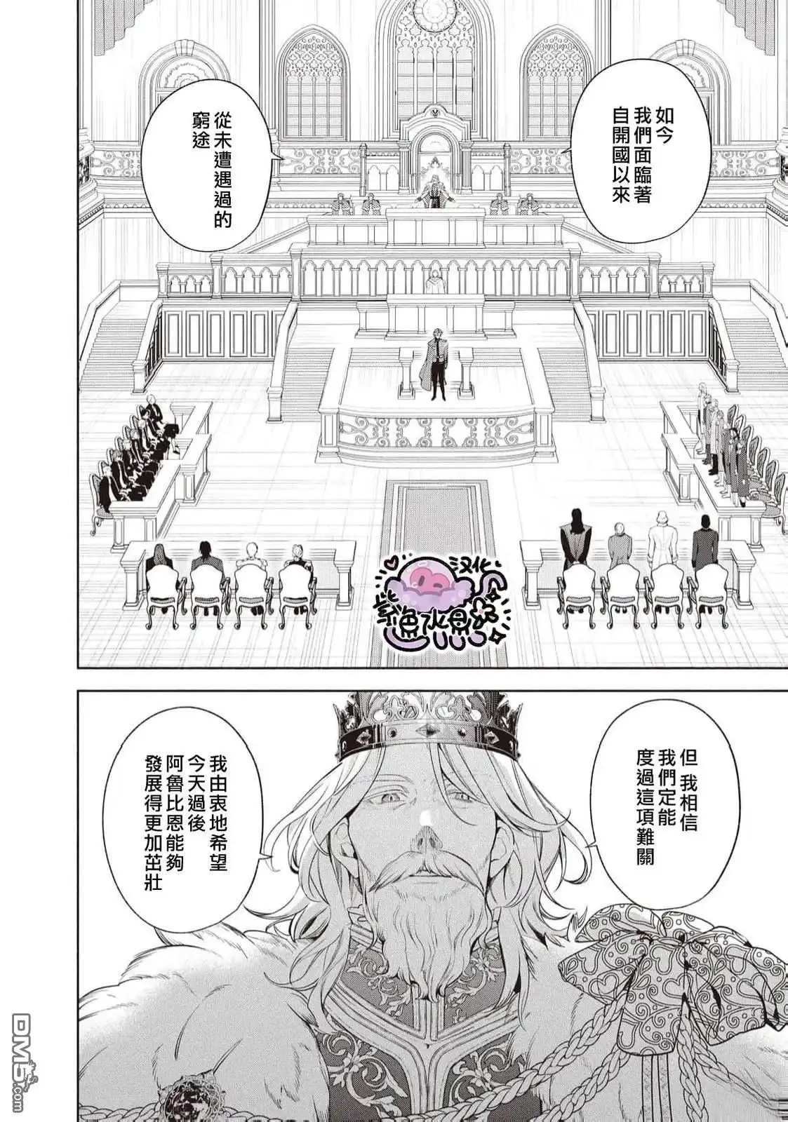 《被卖掉的边境伯爵大小姐却被邻国王太子所溺爱》第102话 第9页