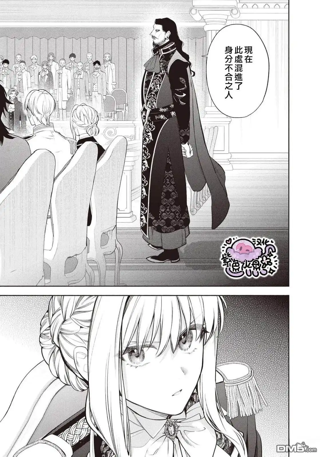 《被卖掉的边境伯爵大小姐却被邻国王太子所溺爱》第102话 第14页