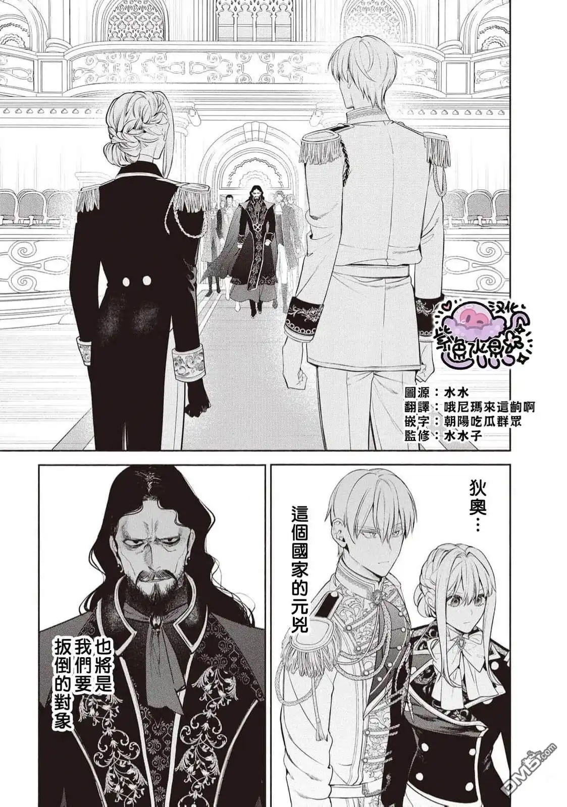 《被卖掉的边境伯爵大小姐却被邻国王太子所溺爱》第102话 第2页