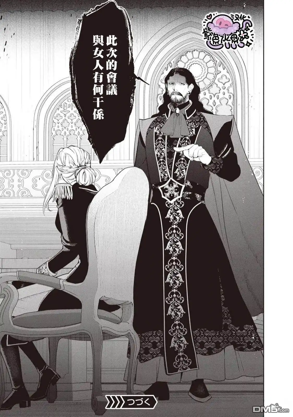 《被卖掉的边境伯爵大小姐却被邻国王太子所溺爱》第102话 第16页