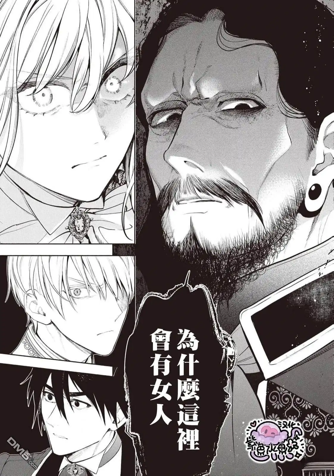 《被卖掉的边境伯爵大小姐却被邻国王太子所溺爱》第102话 第15页