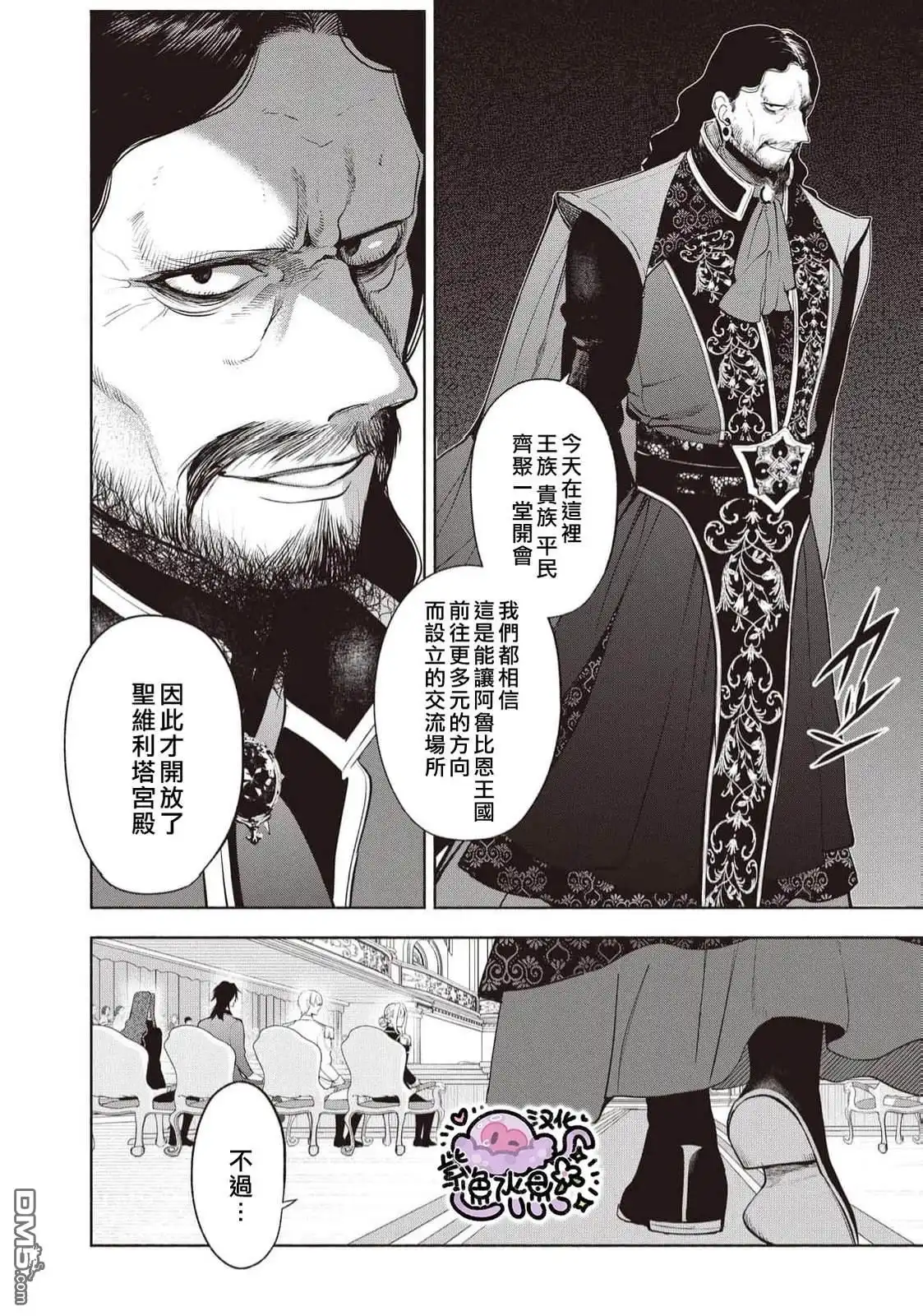 《被卖掉的边境伯爵大小姐却被邻国王太子所溺爱》第102话 第13页