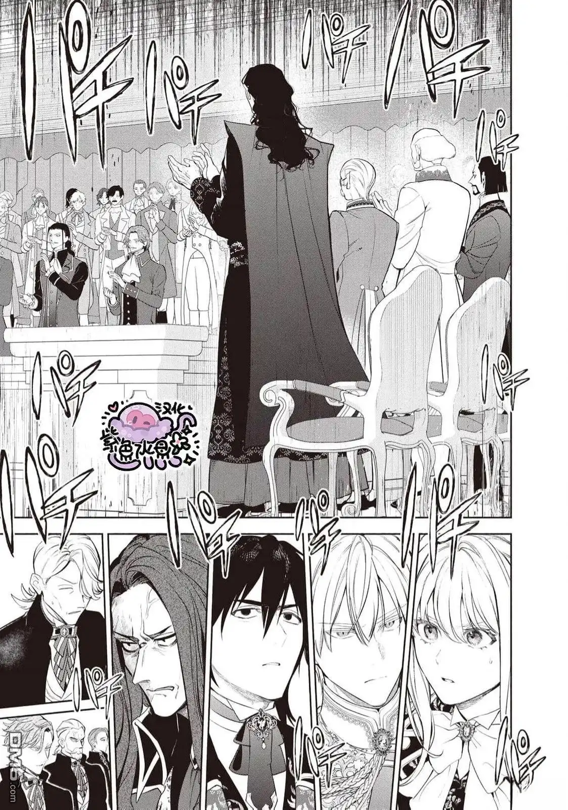《被卖掉的边境伯爵大小姐却被邻国王太子所溺爱》第102话 第10页
