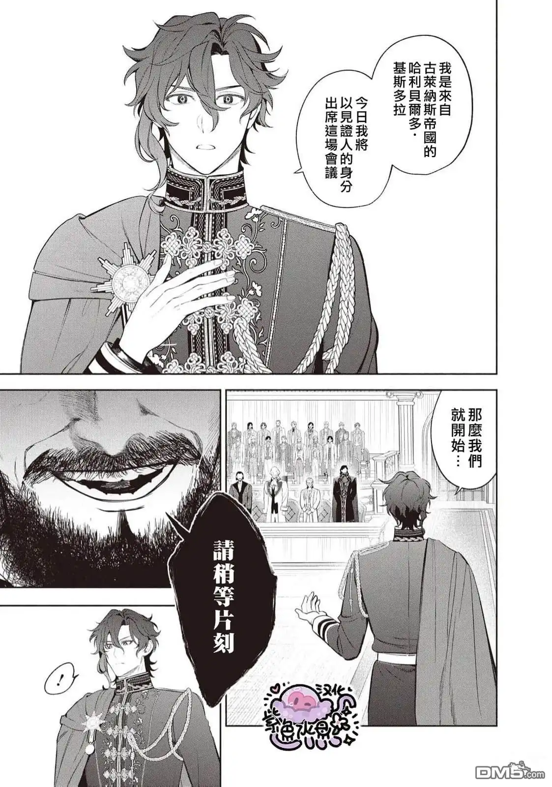 《被卖掉的边境伯爵大小姐却被邻国王太子所溺爱》第102话 第12页