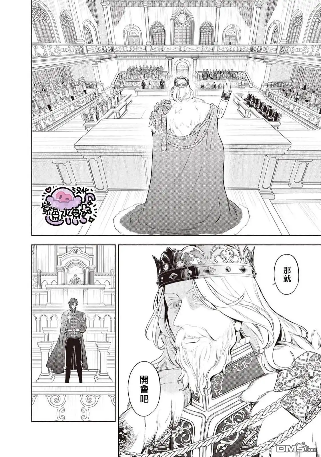 《被卖掉的边境伯爵大小姐却被邻国王太子所溺爱》第102话 第11页