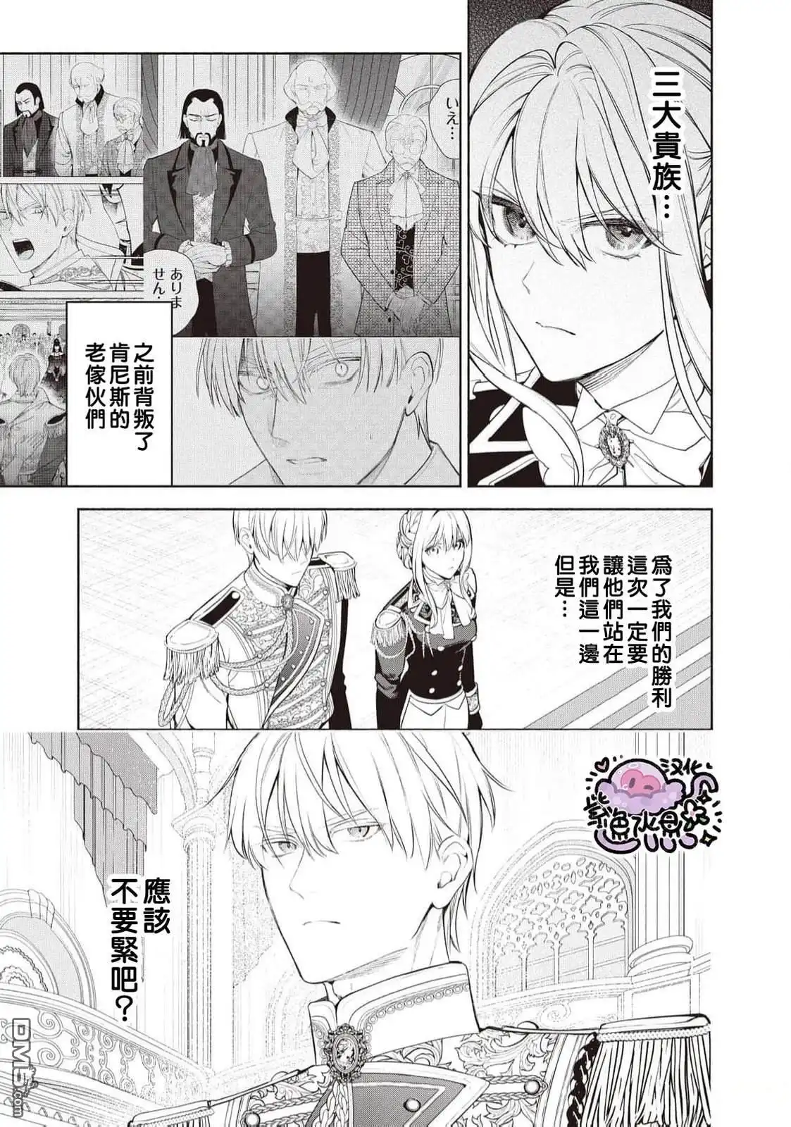 《被卖掉的边境伯爵大小姐却被邻国王太子所溺爱》第102话 第4页