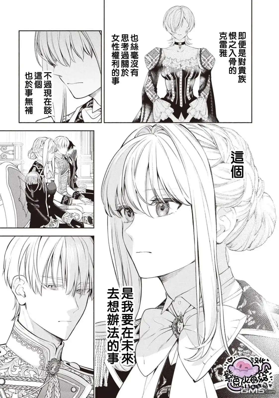 《被卖掉的边境伯爵大小姐却被邻国王太子所溺爱》第103话 第12页