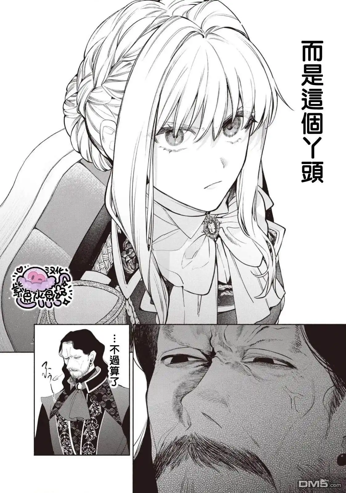 《被卖掉的边境伯爵大小姐却被邻国王太子所溺爱》第103话 第9页