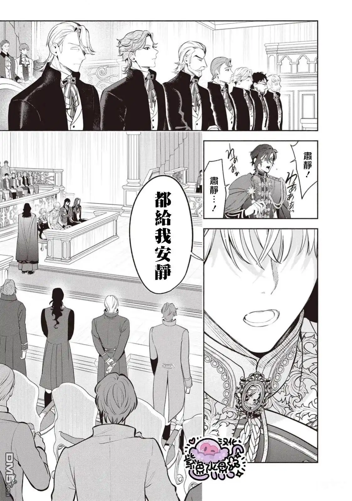 《被卖掉的边境伯爵大小姐却被邻国王太子所溺爱》第103话 第4页