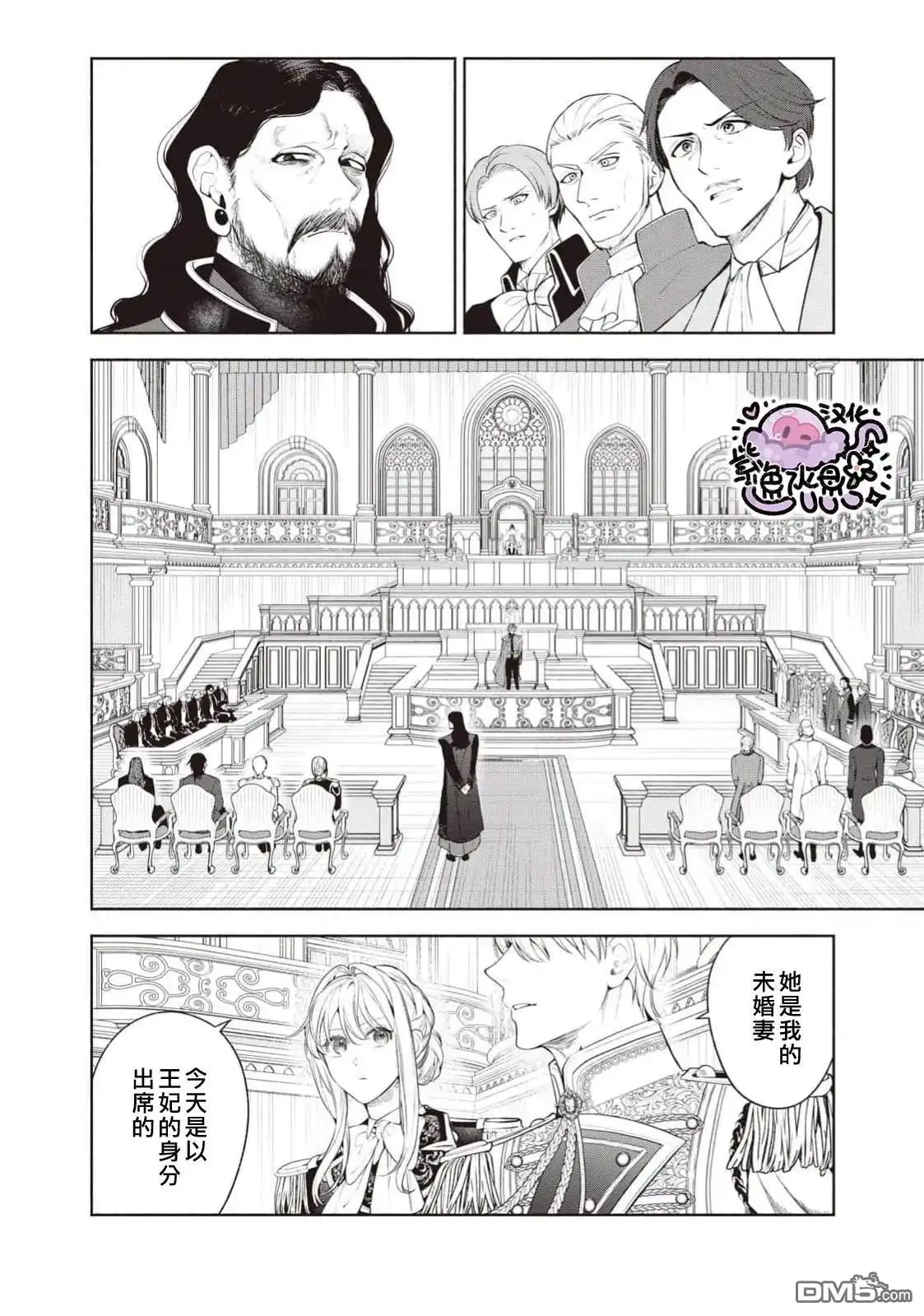 《被卖掉的边境伯爵大小姐却被邻国王太子所溺爱》第103话 第5页
