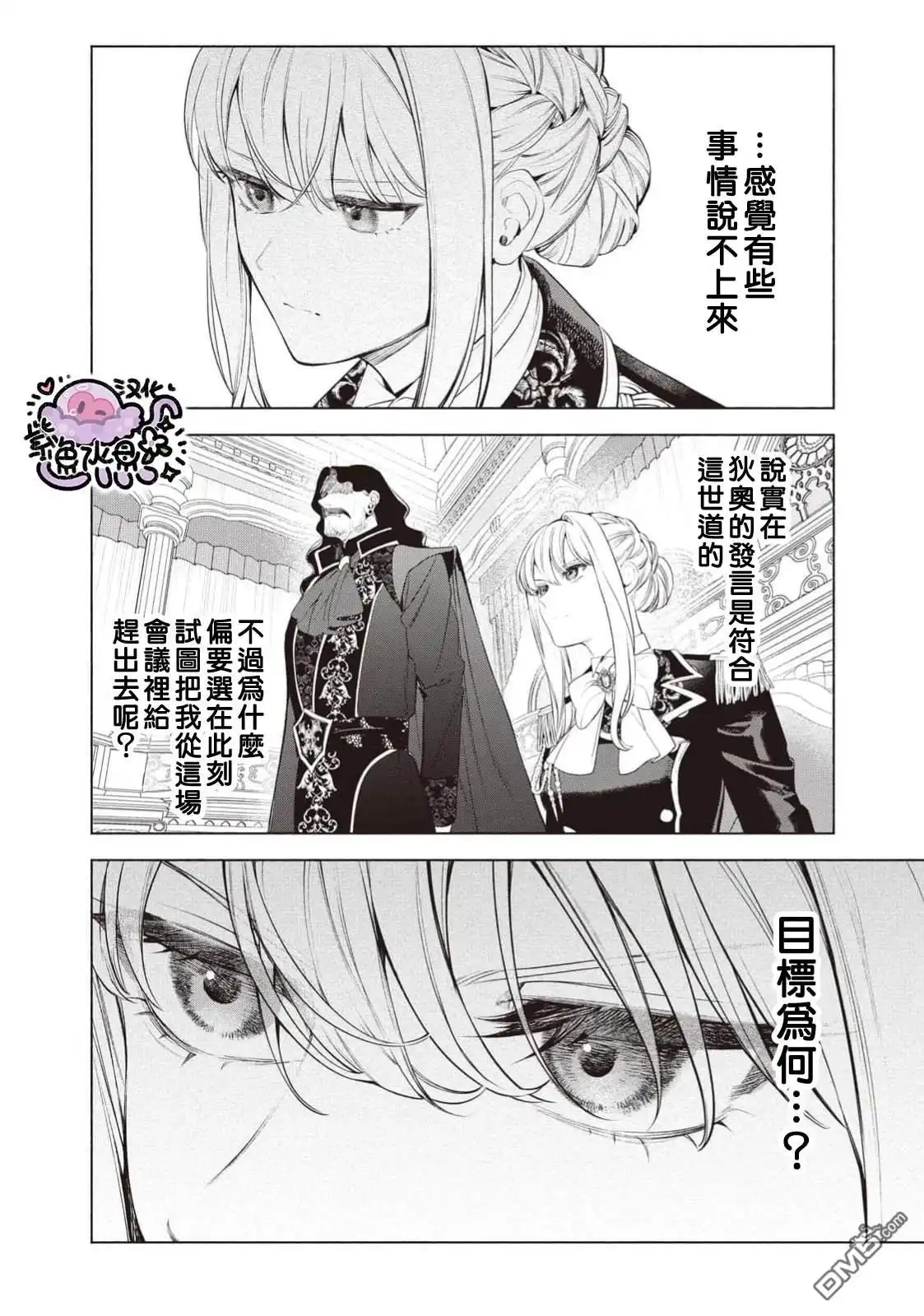 《被卖掉的边境伯爵大小姐却被邻国王太子所溺爱》第103话 第7页