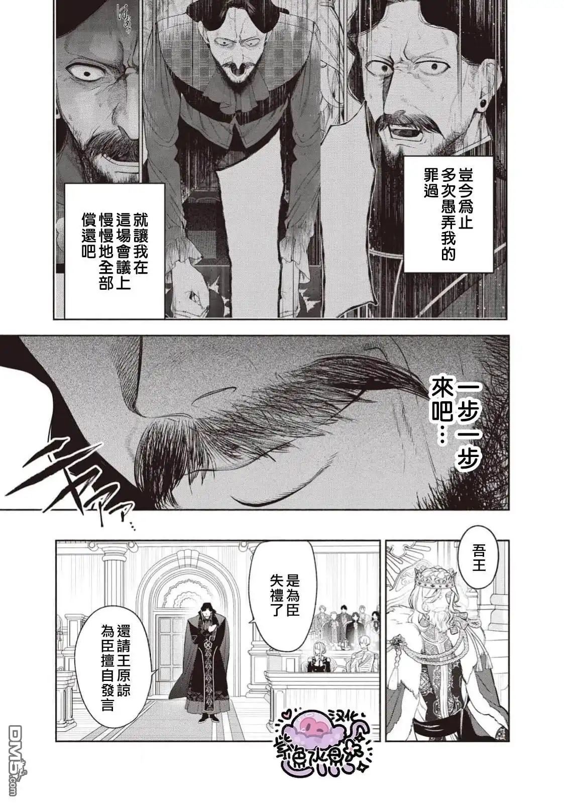 《被卖掉的边境伯爵大小姐却被邻国王太子所溺爱》第103话 第10页