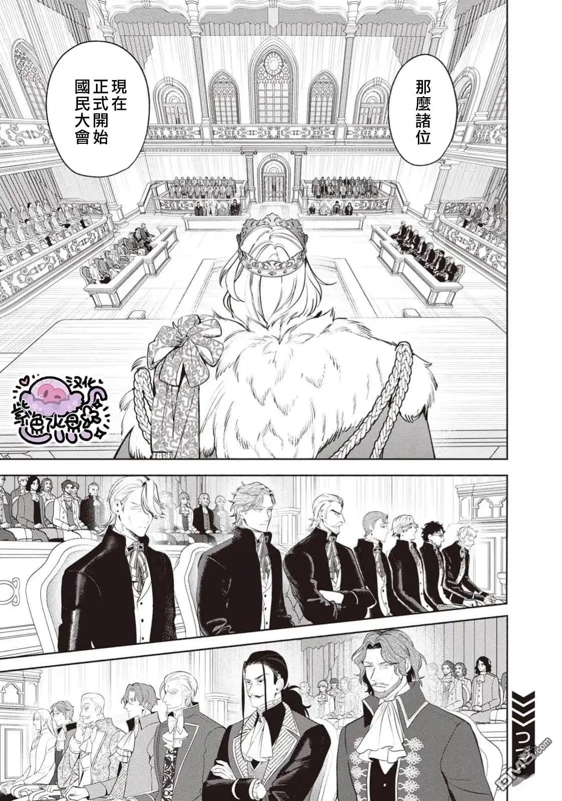 《被卖掉的边境伯爵大小姐却被邻国王太子所溺爱》第103话 第13页