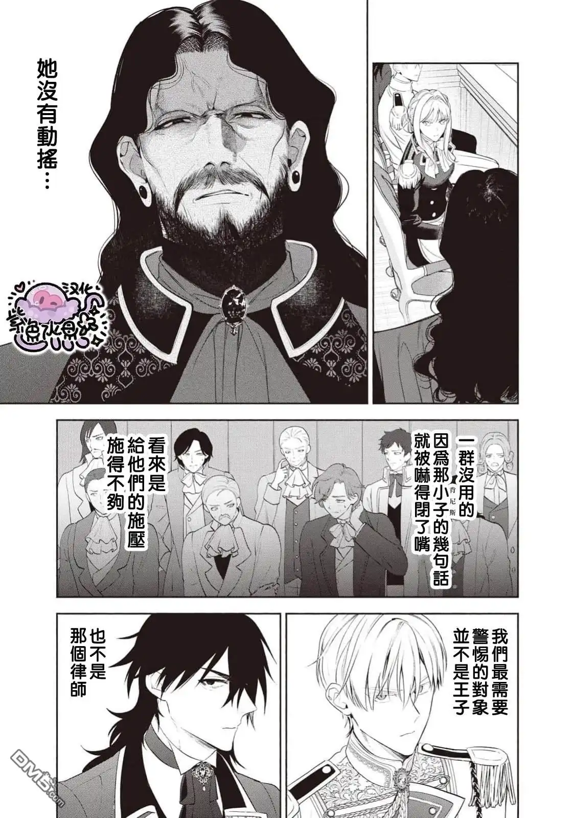 《被卖掉的边境伯爵大小姐却被邻国王太子所溺爱》第103话 第8页