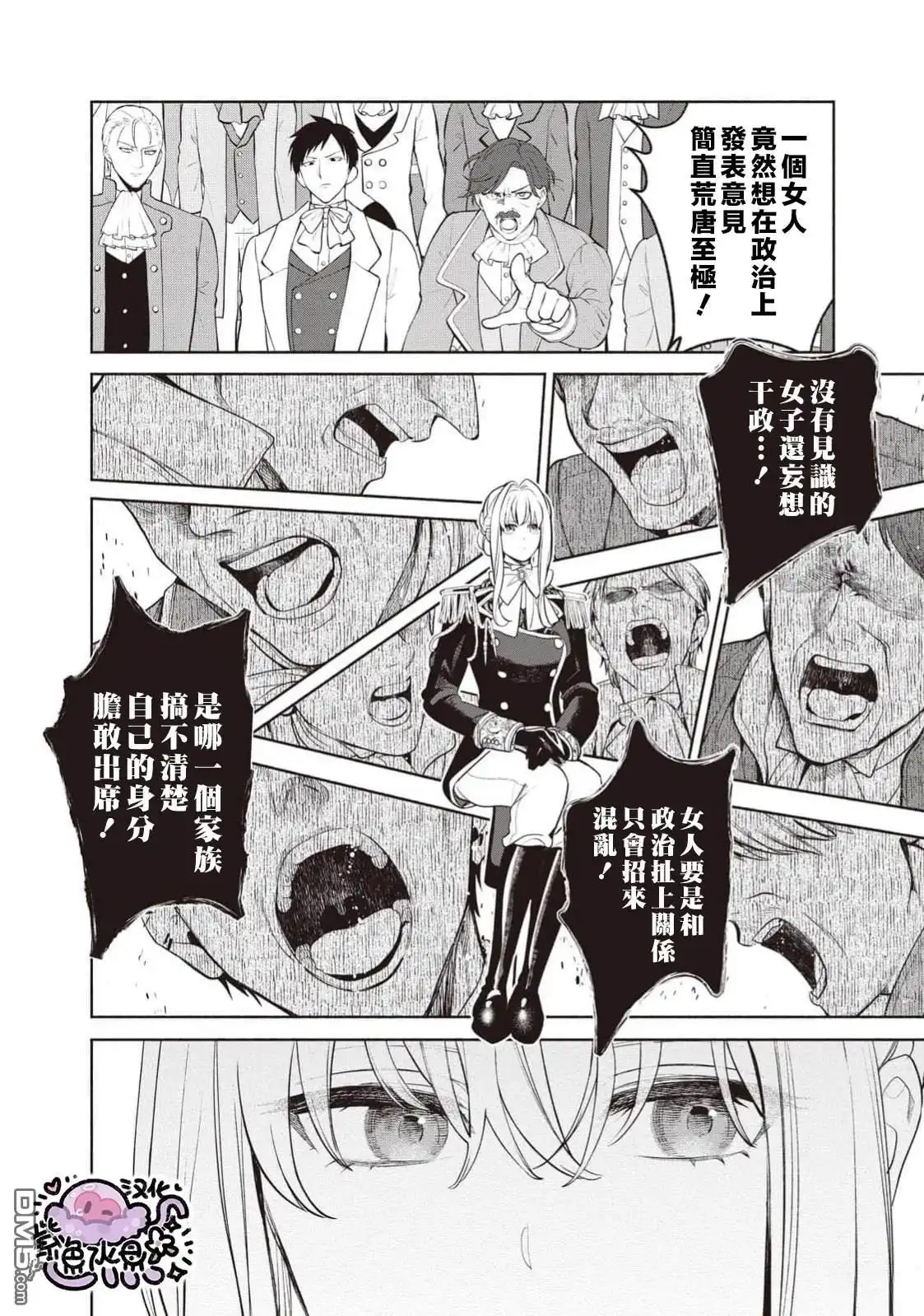 《被卖掉的边境伯爵大小姐却被邻国王太子所溺爱》第103话 第3页