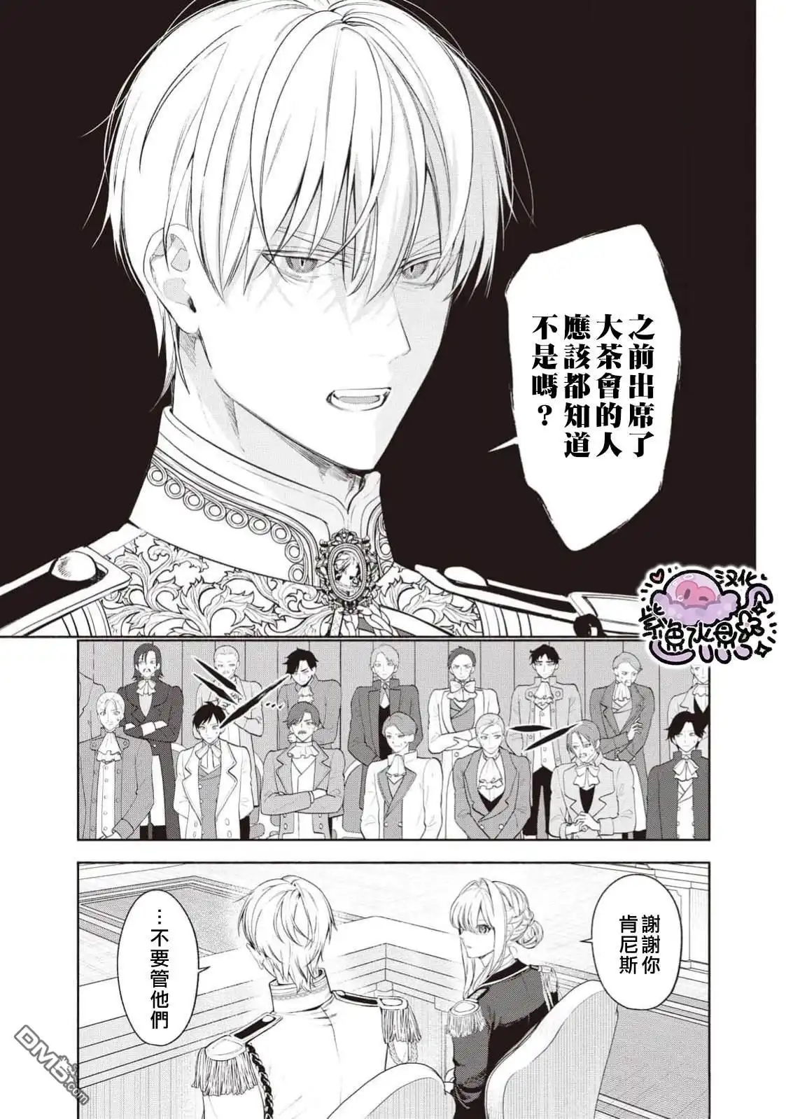 《被卖掉的边境伯爵大小姐却被邻国王太子所溺爱》第103话 第6页