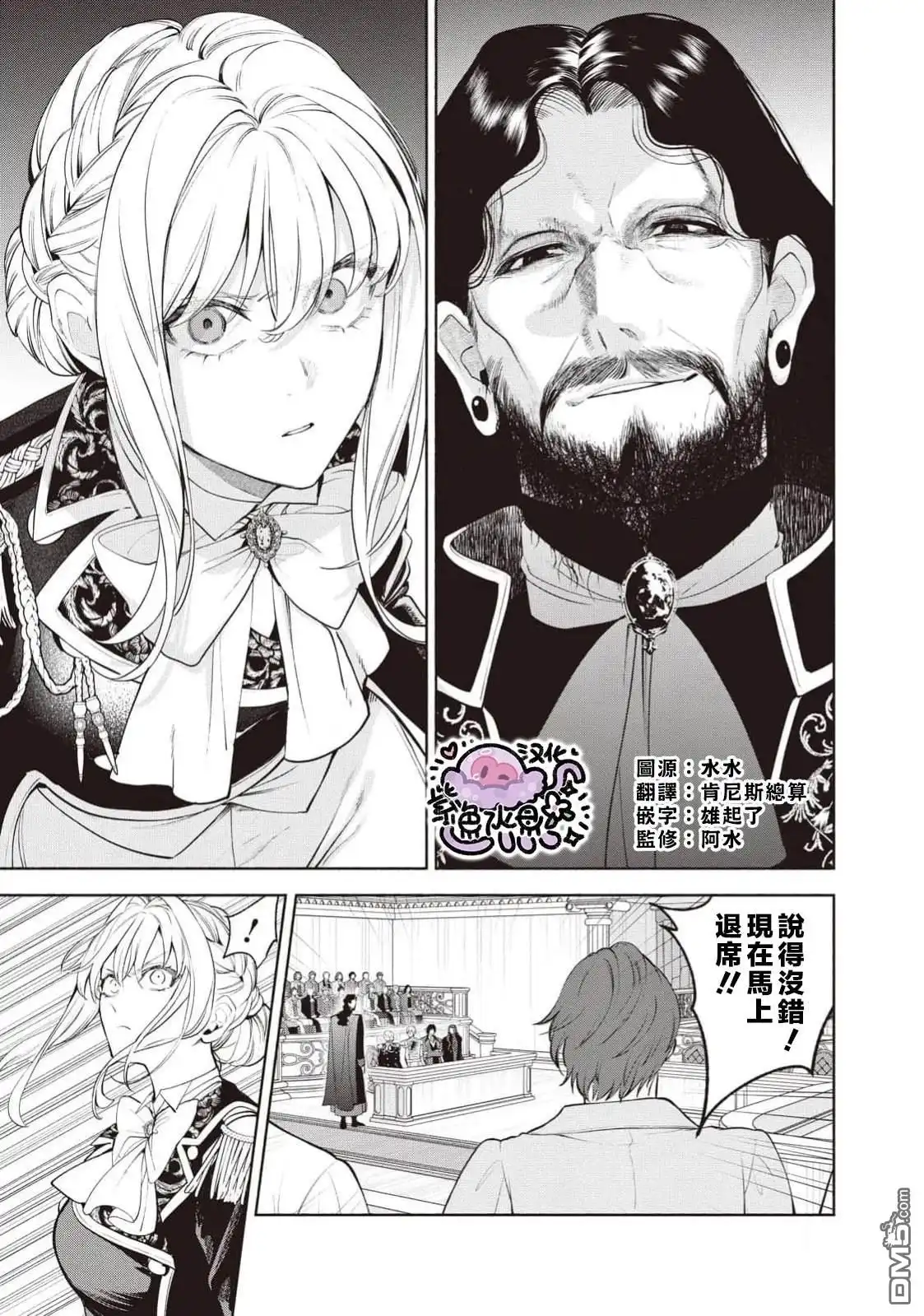 《被卖掉的边境伯爵大小姐却被邻国王太子所溺爱》第103话 第2页