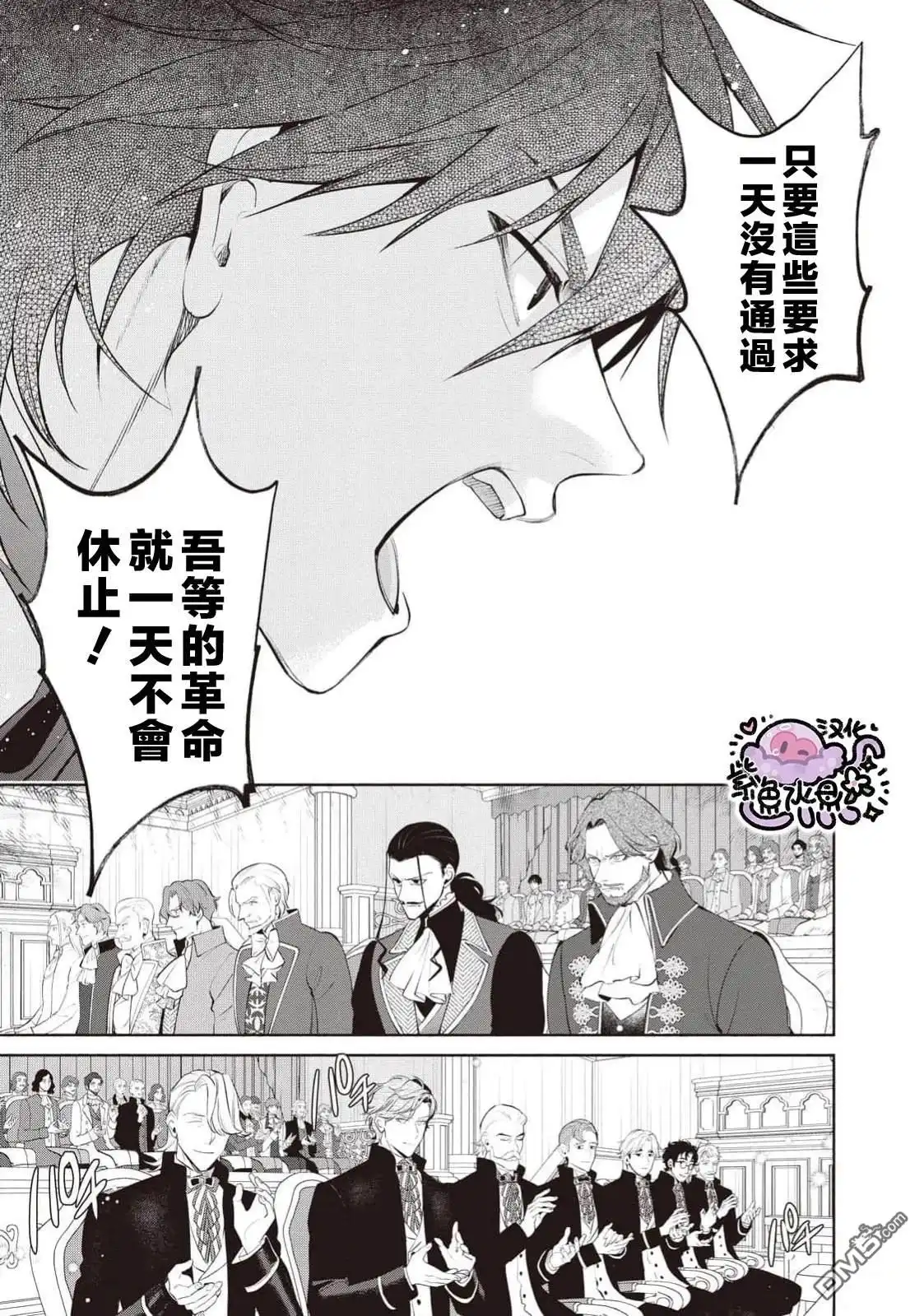 《被卖掉的边境伯爵大小姐却被邻国王太子所溺爱》第104话 第3页