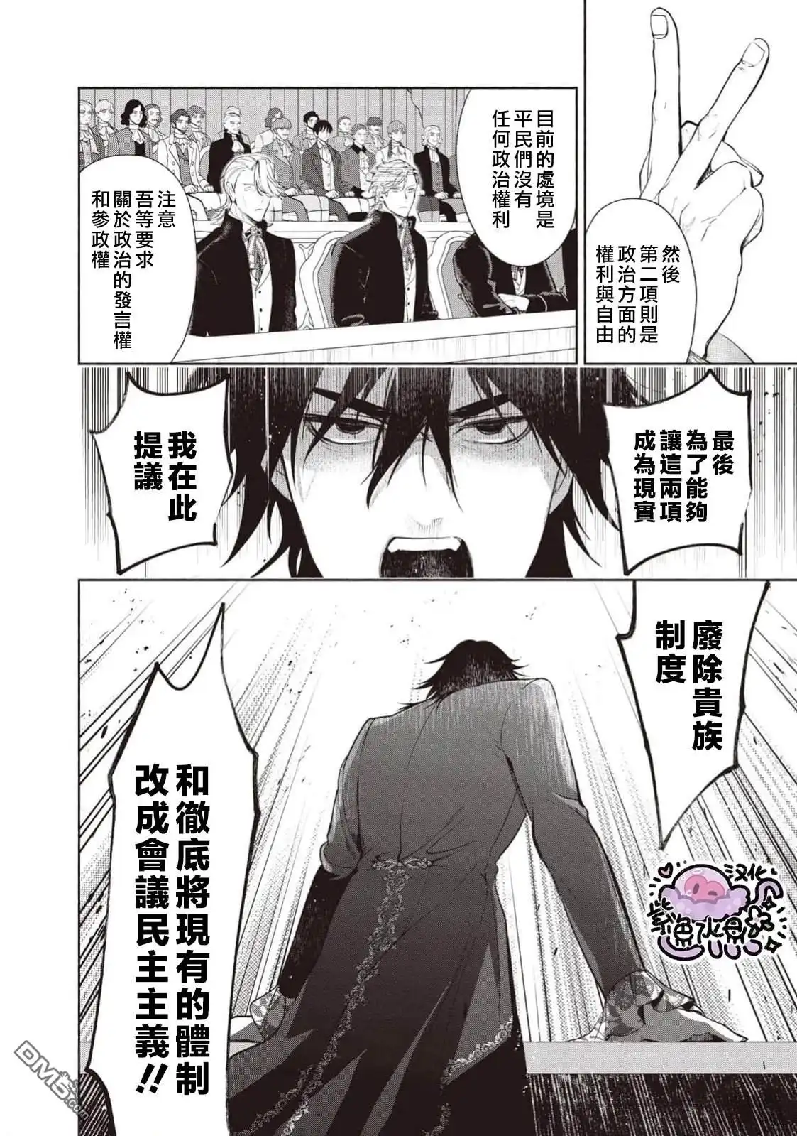 《被卖掉的边境伯爵大小姐却被邻国王太子所溺爱》第104话 第2页
