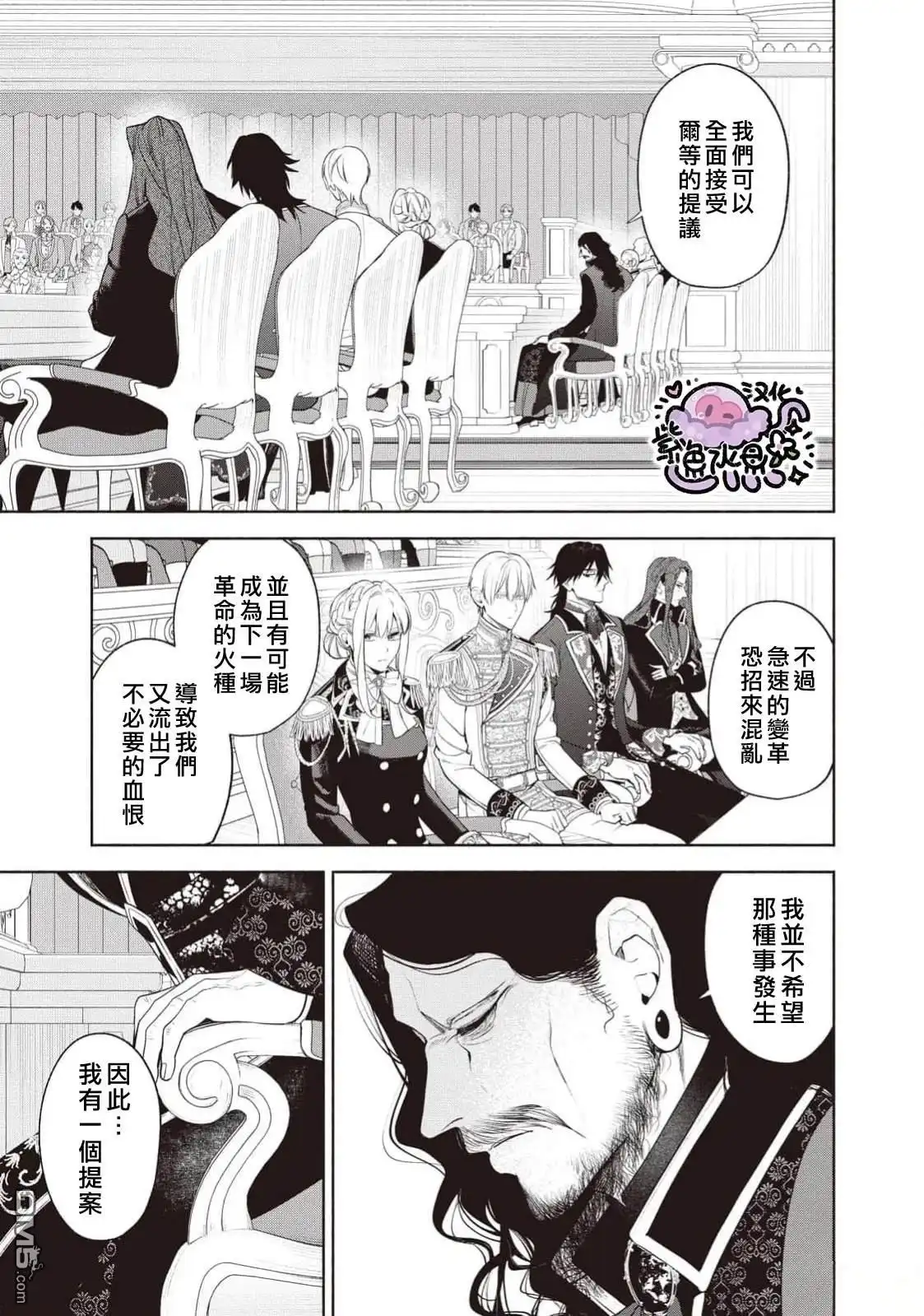 《被卖掉的边境伯爵大小姐却被邻国王太子所溺爱》第104话 第5页