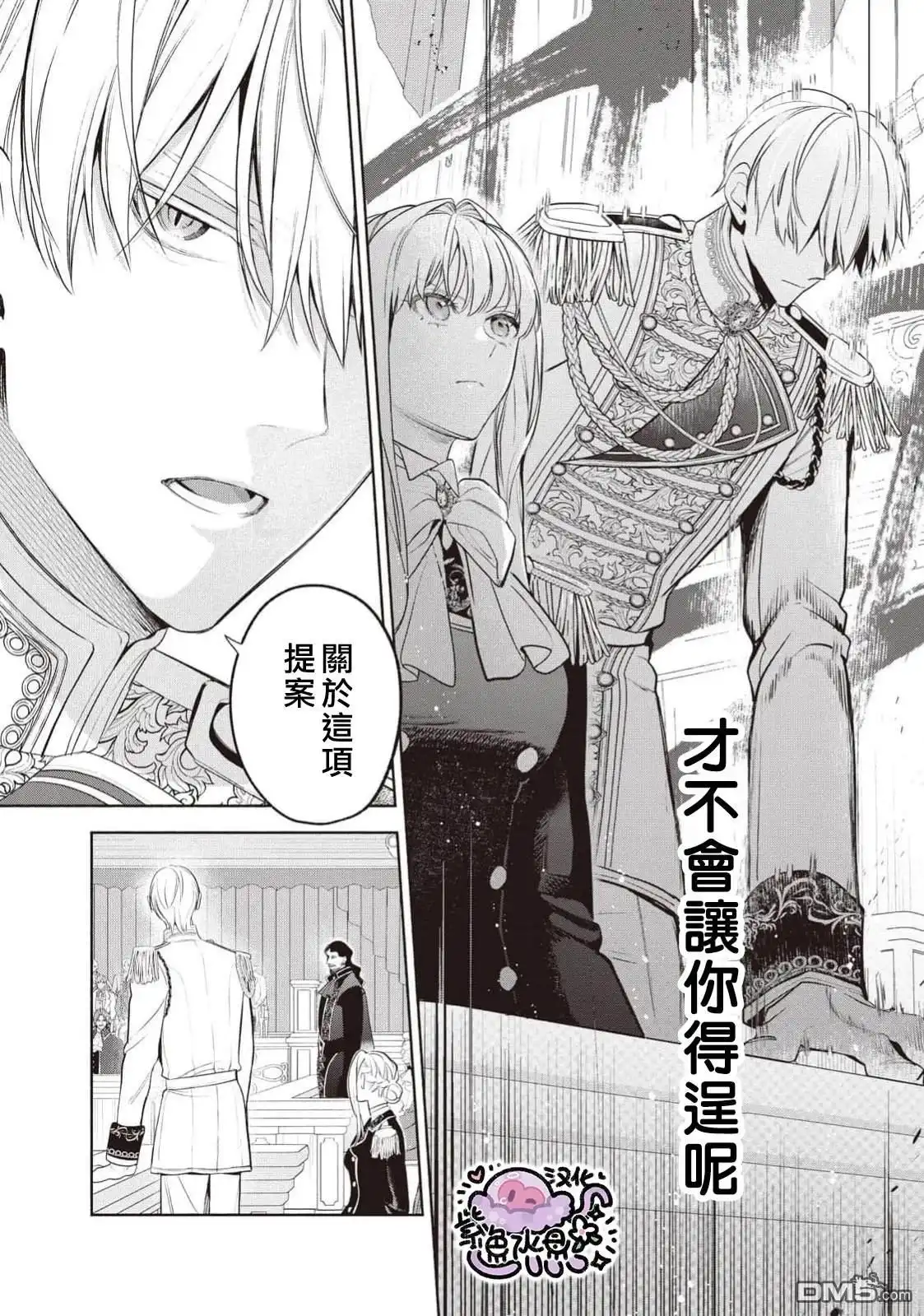 《被卖掉的边境伯爵大小姐却被邻国王太子所溺爱》第104话 第8页