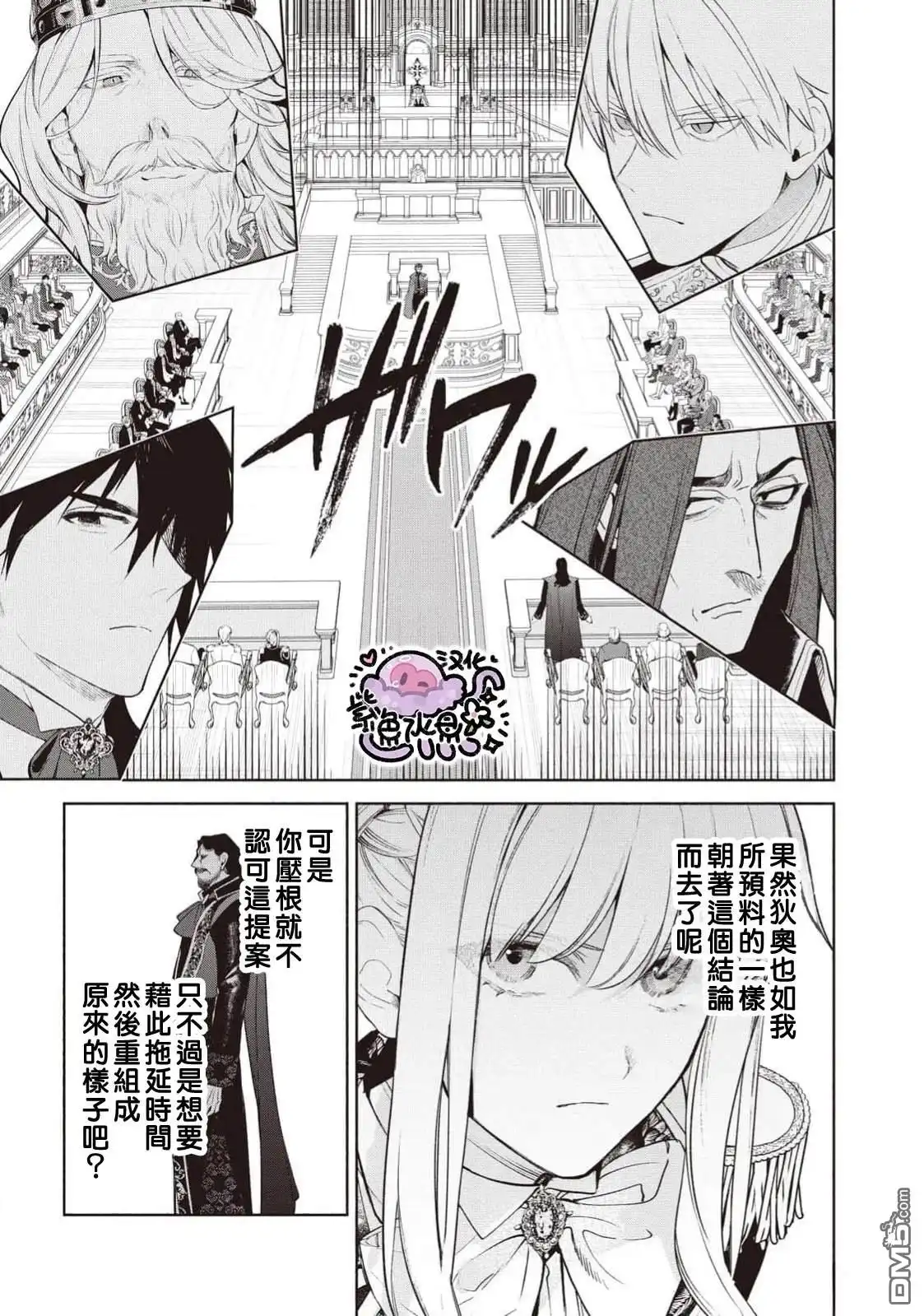 《被卖掉的边境伯爵大小姐却被邻国王太子所溺爱》第104话 第7页