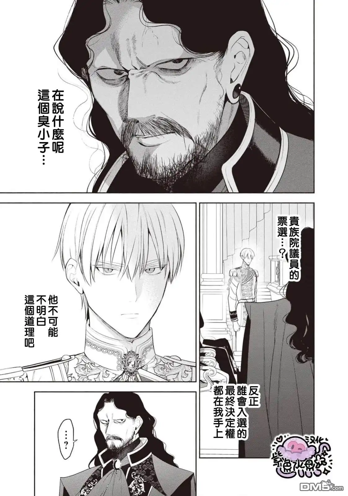 《被卖掉的边境伯爵大小姐却被邻国王太子所溺爱》第104话 第11页